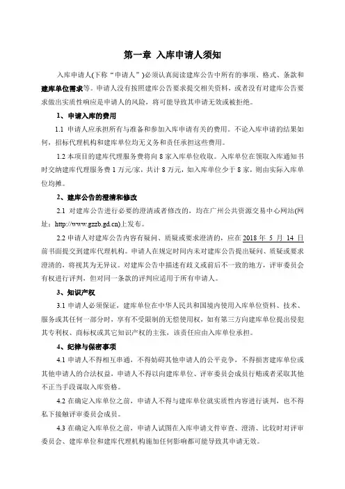 第一章 入库申请人须知