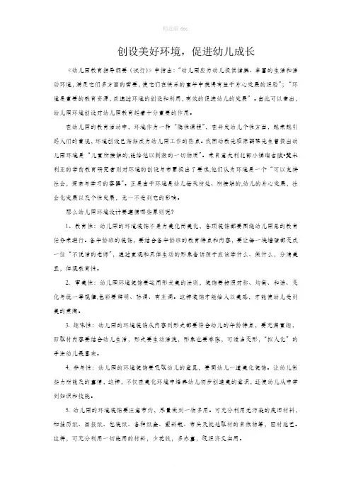 幼儿园环境创设论文