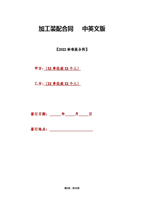 加工装配合同   中英文版