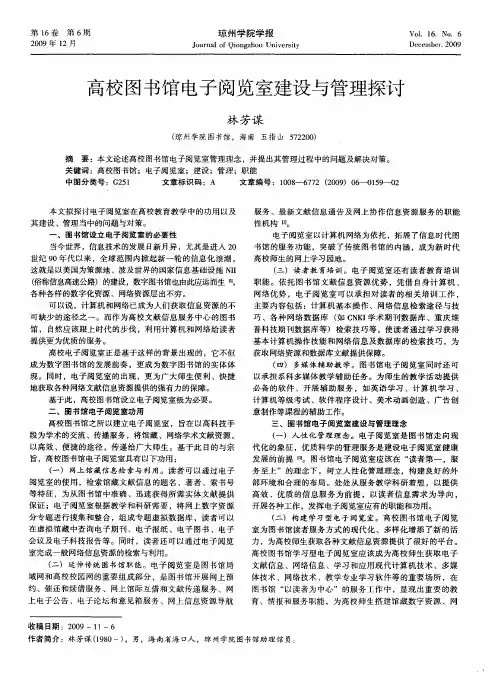 高校图书馆电子阅览室建设与管理探讨