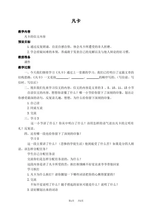 人教新课标六年级下册语文教案 凡卡教学设计