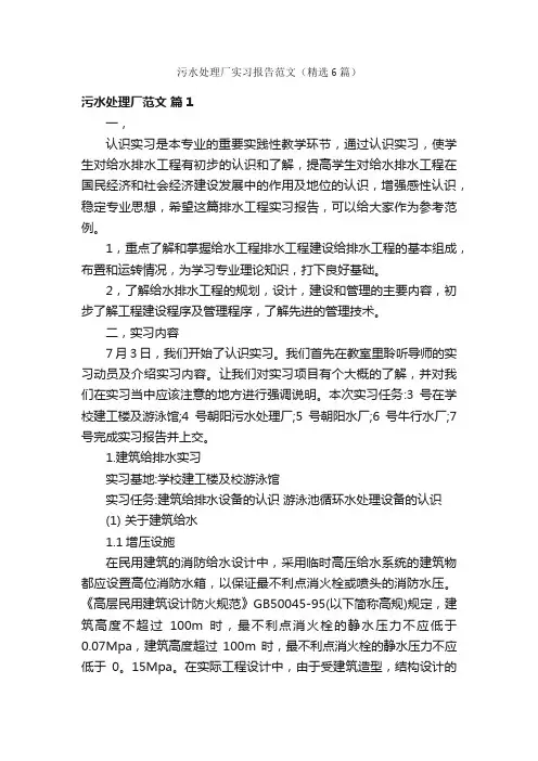 污水处理厂实习报告范文（精选6篇）