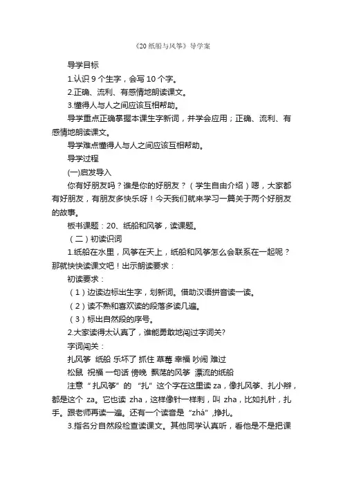 《20纸船与风筝》导学案