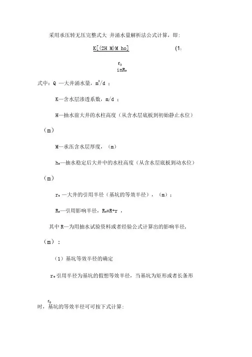 抽水试验公式计算