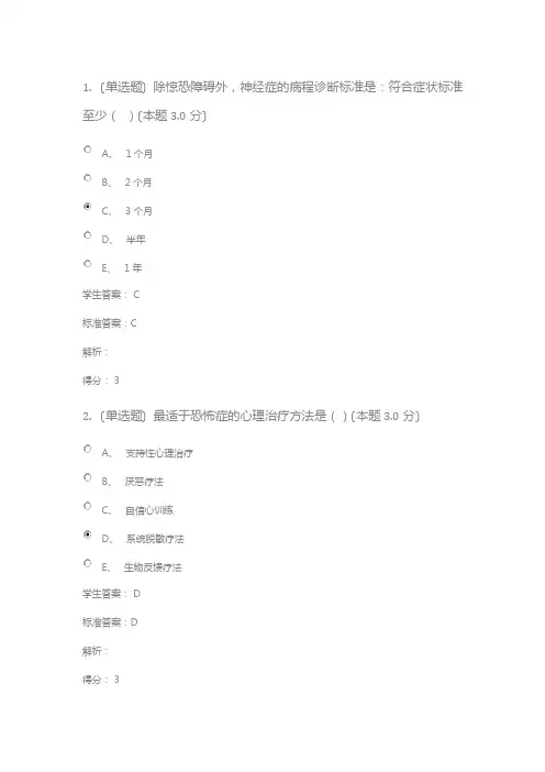 护理心理学(专升本)期末考试