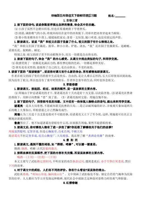 部编版(统编)五年级语文下册课后习题参考答案