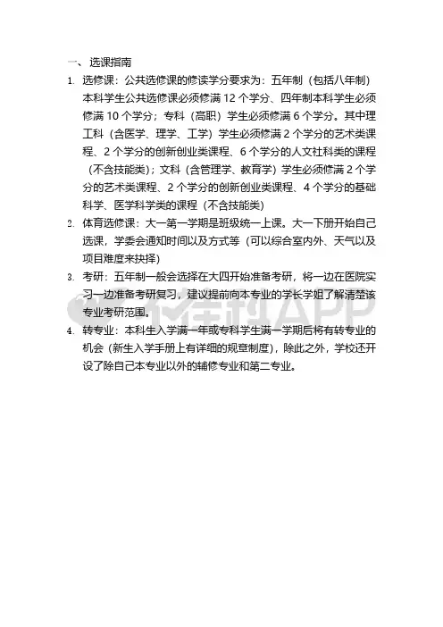 温州医科大学选课指南