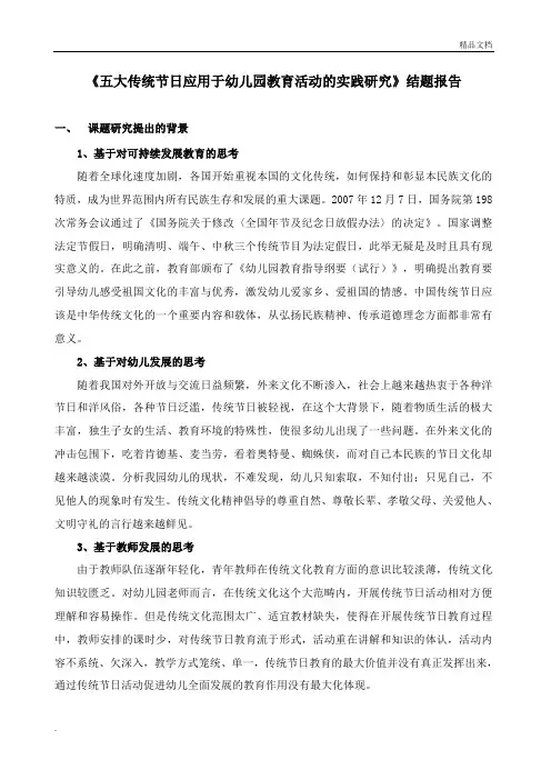 《传统节日》结题报告