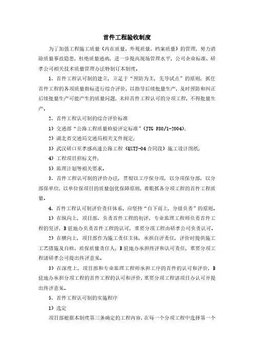 首件、三检制度