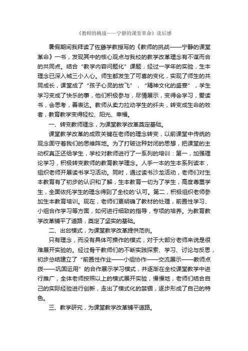 《教师的挑战——宁静的课堂革命》读后感