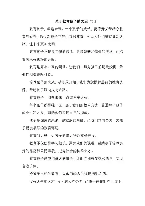 关于教育孩子的文案 句子