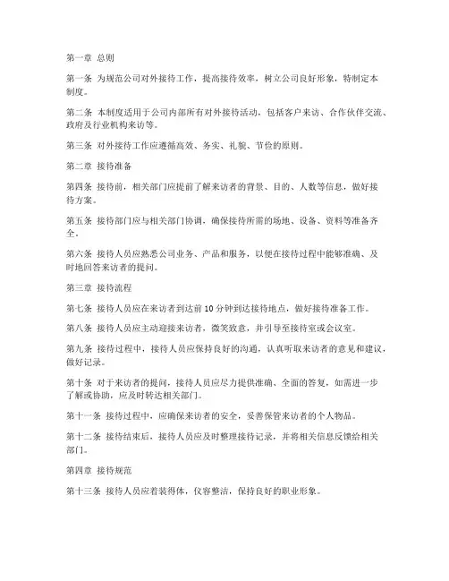 公司的对外接待管理制度