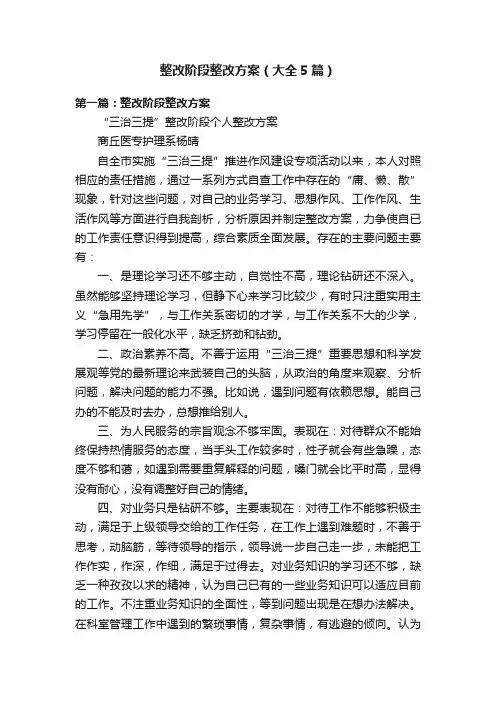 整改阶段整改方案（大全5篇）