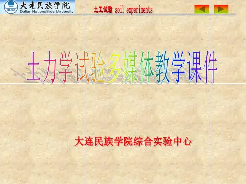 土工试验教程