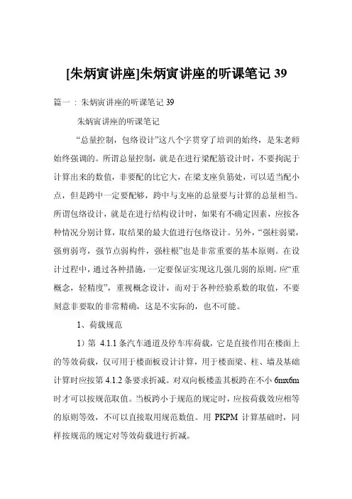 [朱炳寅讲座]朱炳寅讲座的听课笔记39