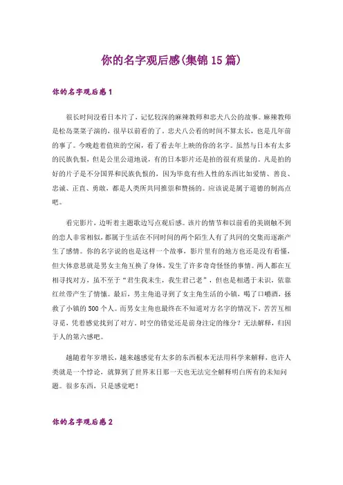 你的名字观后感(集锦15篇)