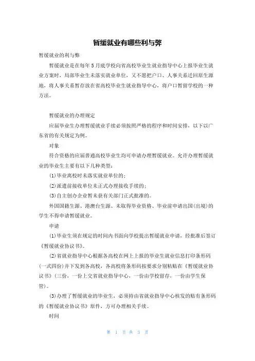 暂缓就业有哪些利与弊