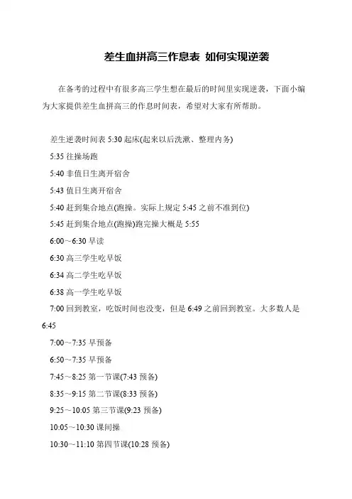 差生血拼高三作息表 如何实现逆袭