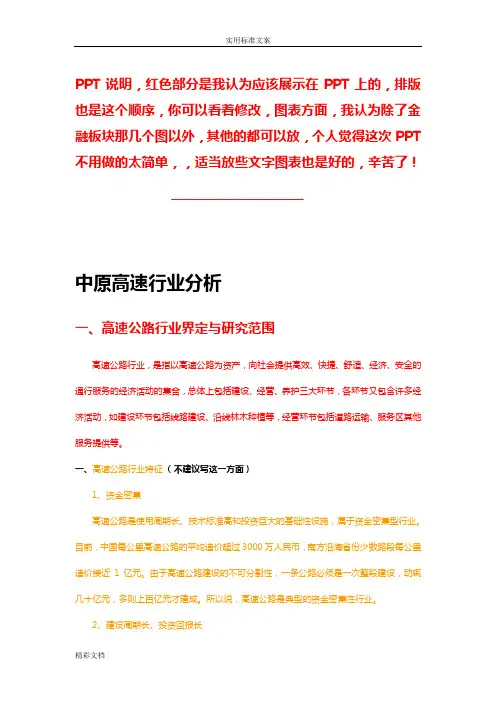 中原高速行业分析报告报告材料整理版