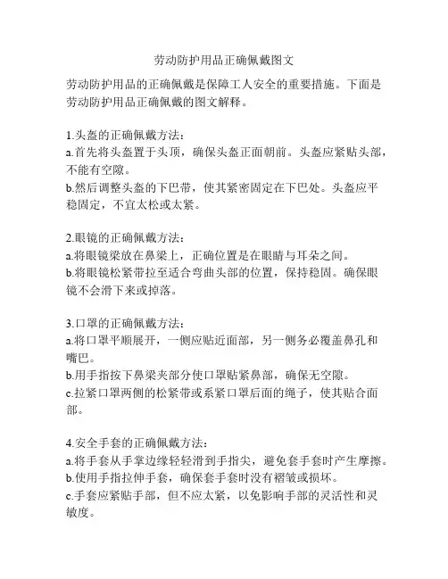 劳动防护用品正确佩戴图文