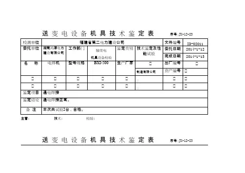 机具检验报告
