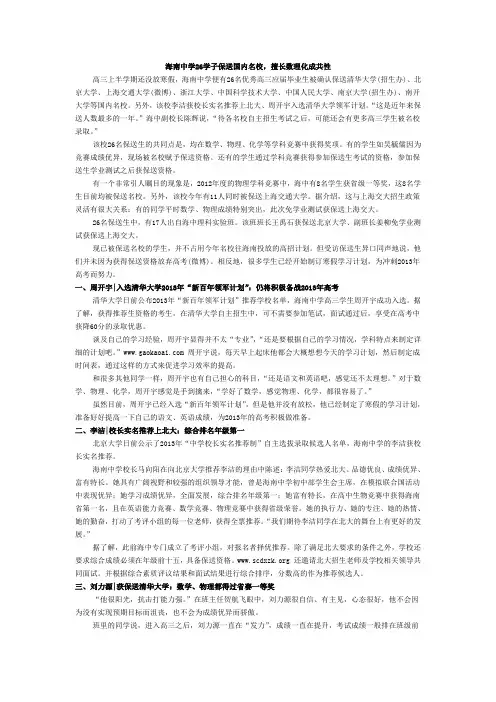 海南中学26学子保送国内名校,擅长数理化成共性