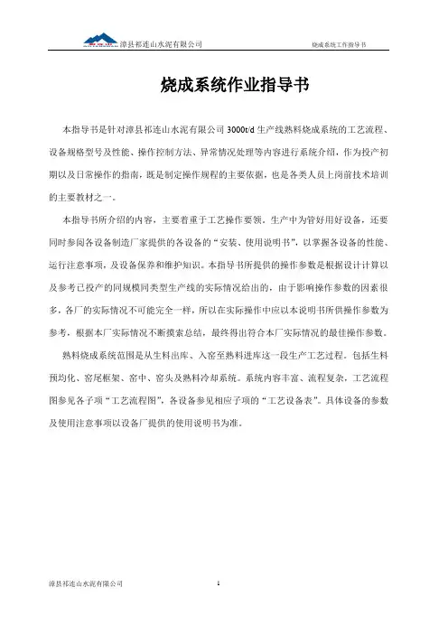 烧成系统操作说明书(最终版)