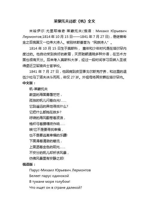 莱蒙托夫诗歌《帆》全文