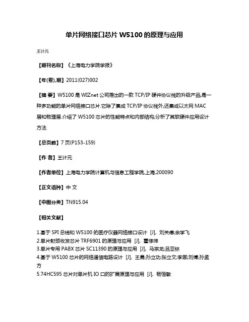 单片网络接口芯片W5100的原理与应用