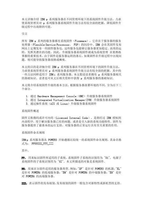 Firmware 升级(命令行)