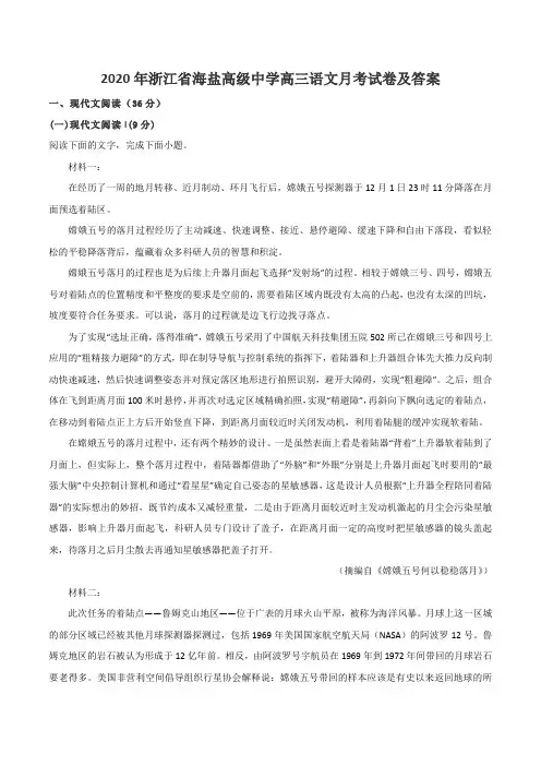 2020年浙江省海盐高级中学高三语文月考试卷及答案