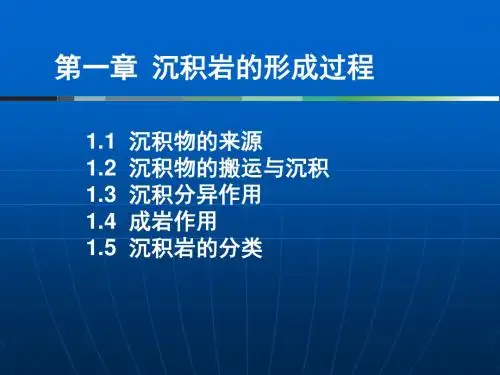 2 第一章沉积岩形成过程