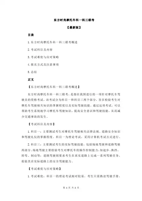 东方时尚摩托车科一科三联考