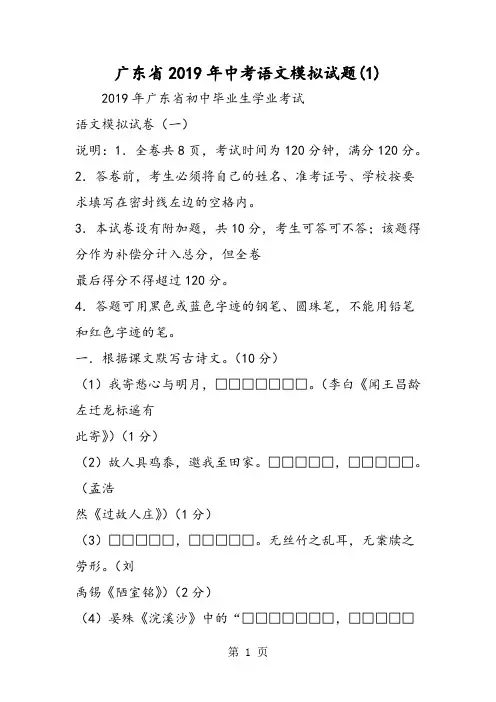 2019精选教育广东省中考语文模拟试题.doc