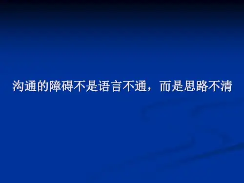 《金字塔原理》.ppt