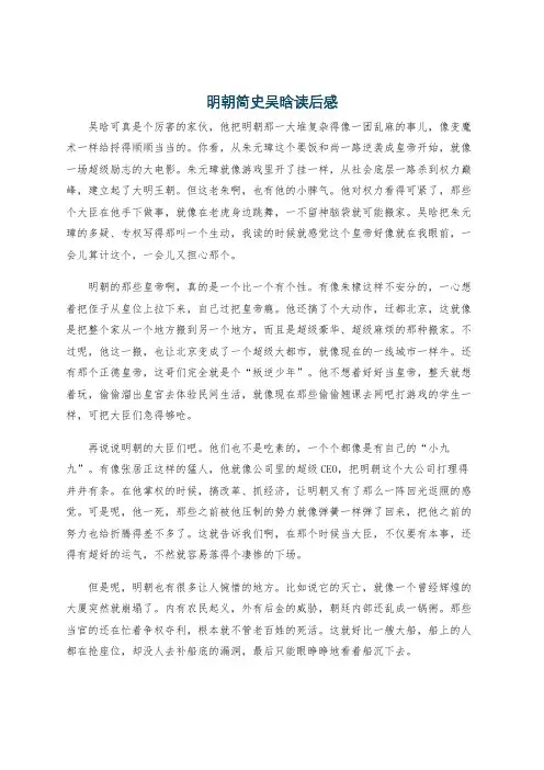 明朝简史吴晗读后感