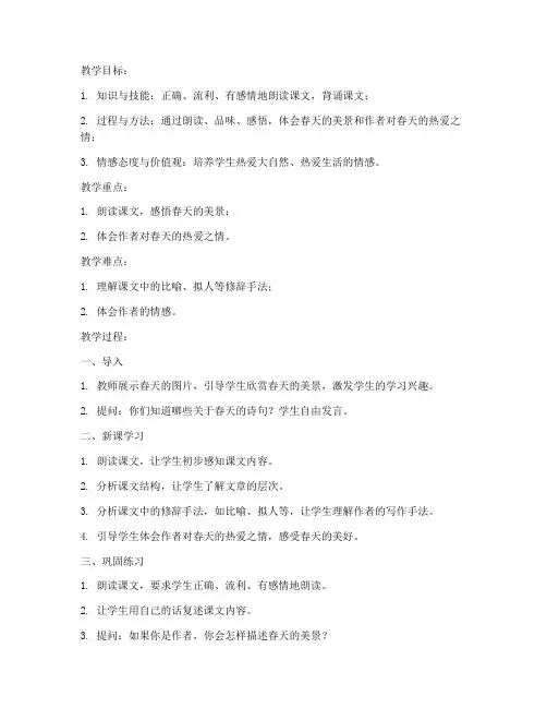 山东师范大学教育实习教案