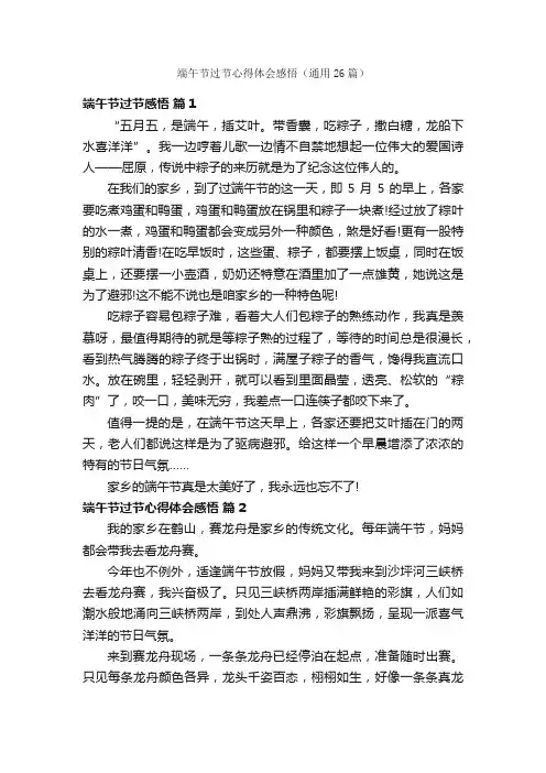 端午节过节心得体会感悟（通用26篇）