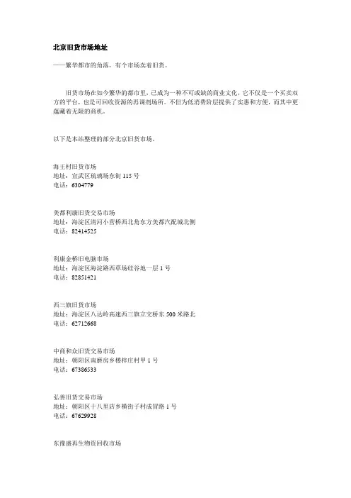 北京旧货市场地址