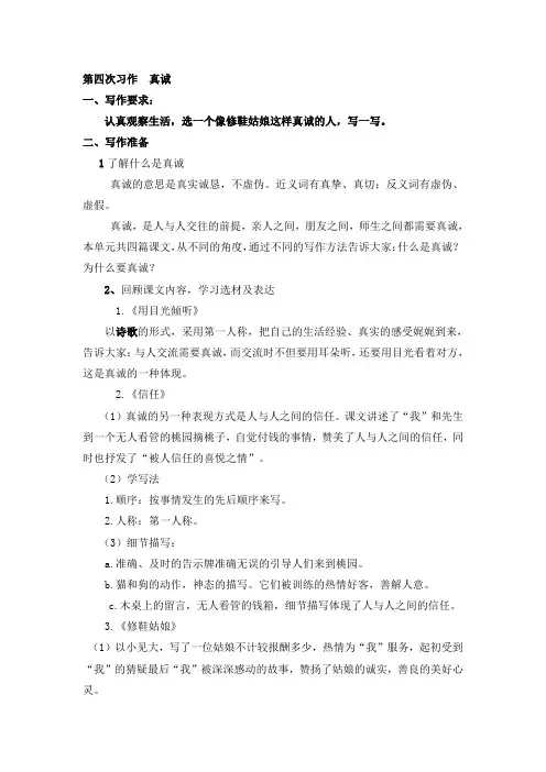 北师大版小学五年级语文下册-第四单元作文-真诚
