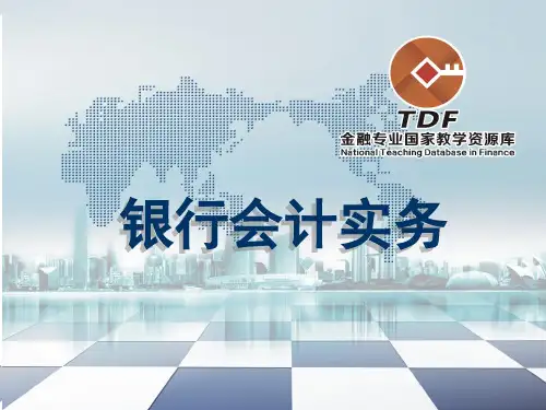 教学课件6-1-1 单位外汇业务处理.