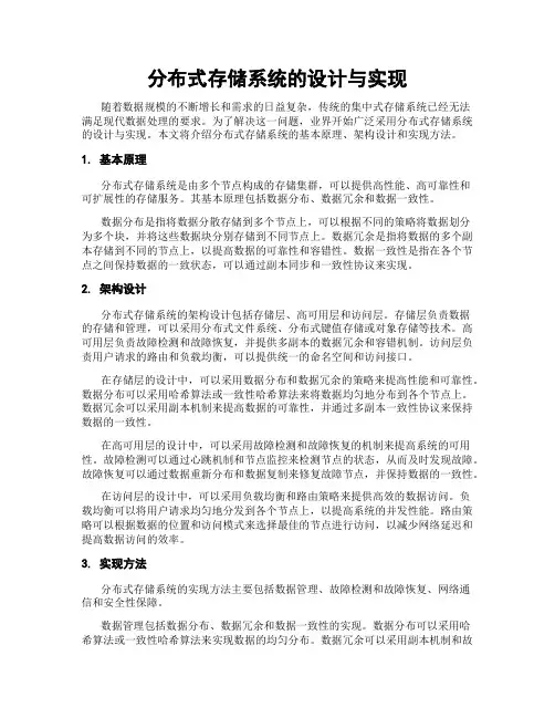 分布式存储系统的设计与实现