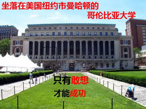 美国哥伦比亚大学