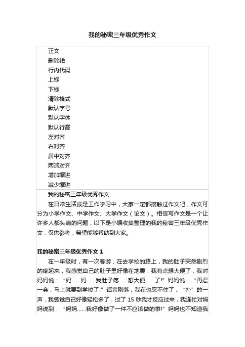我的秘密三年级优秀作文