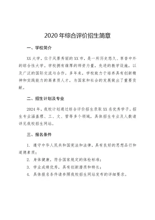 2020年综合评价招生简章