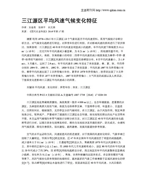三江源区平均风速气候变化特征