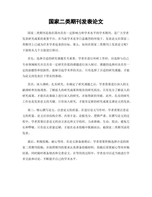 国家二类期刊发表论文