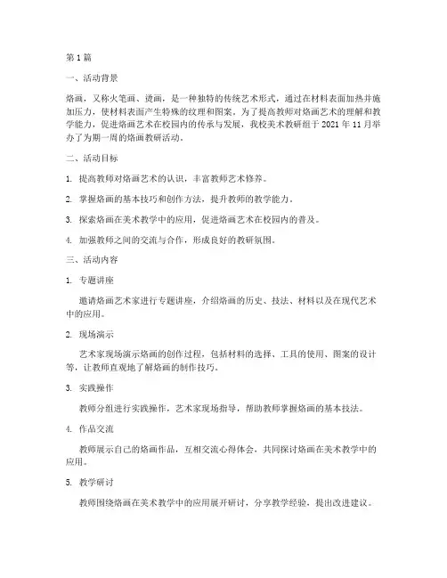 烙画教研活动(3篇)