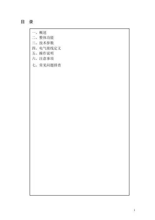 重汽潍柴步进电机国三组合仪表使用说明书