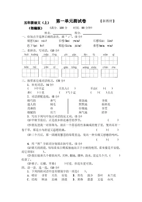 部编人教版小学5五年级语文上册(全套)测试卷【新教材】
